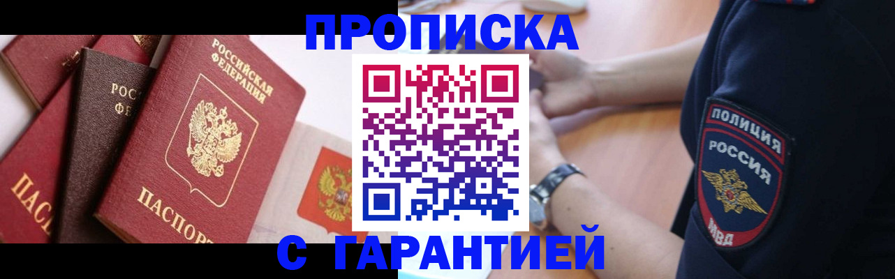 прописка законно в Малоярославце