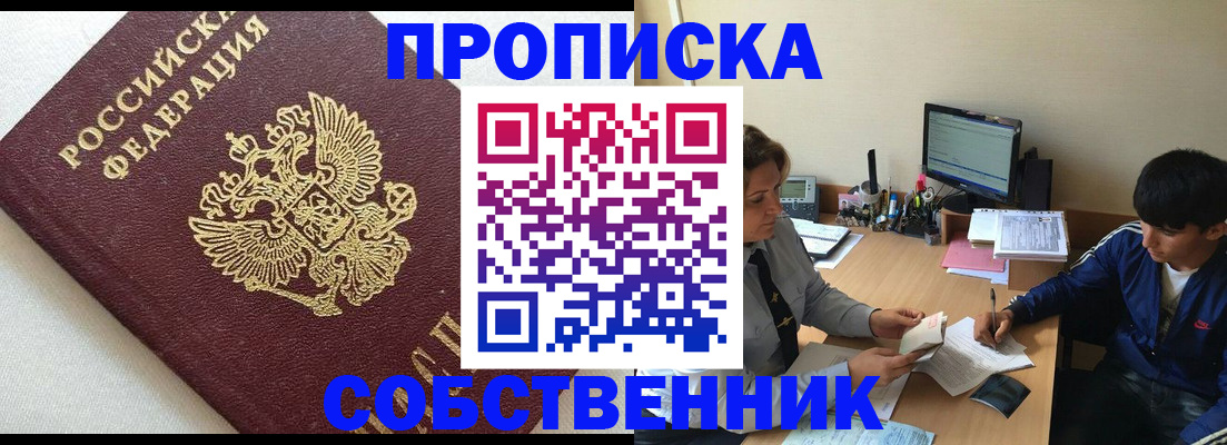 прописка штамп в Малоярославце